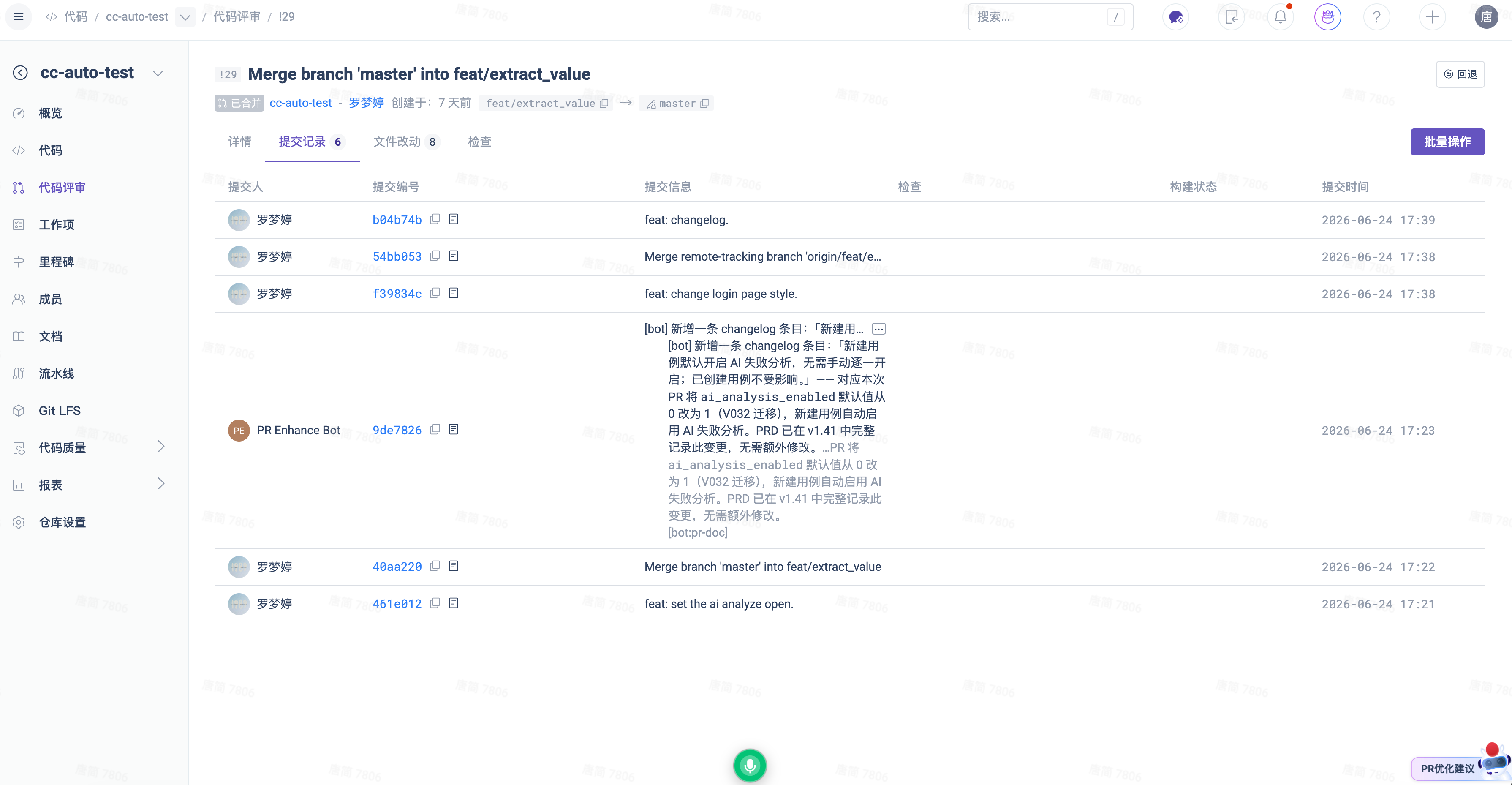 PR Enhance Bot 自动提交文档更新