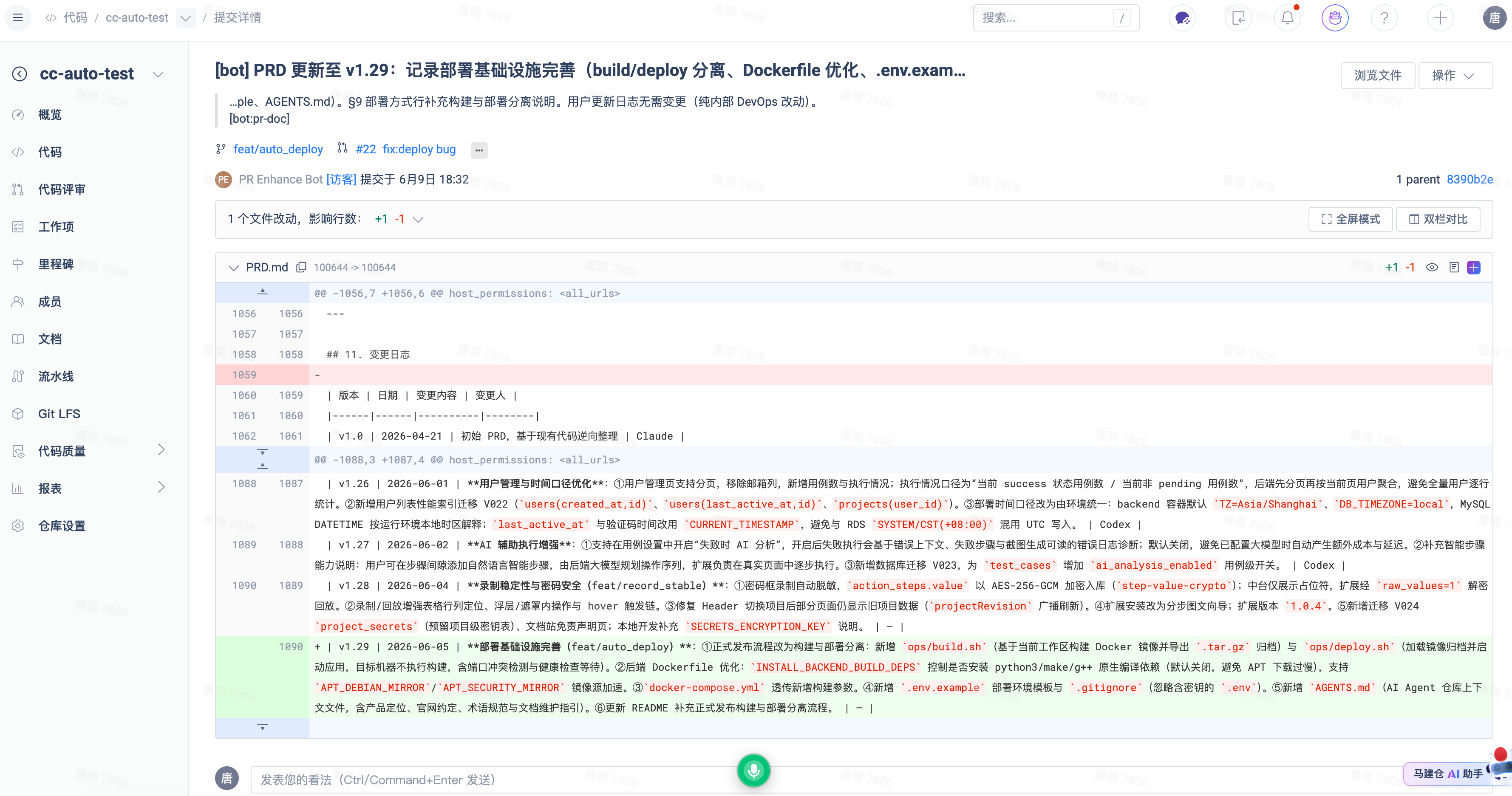 Bot 定点更新 PRD 变更日志